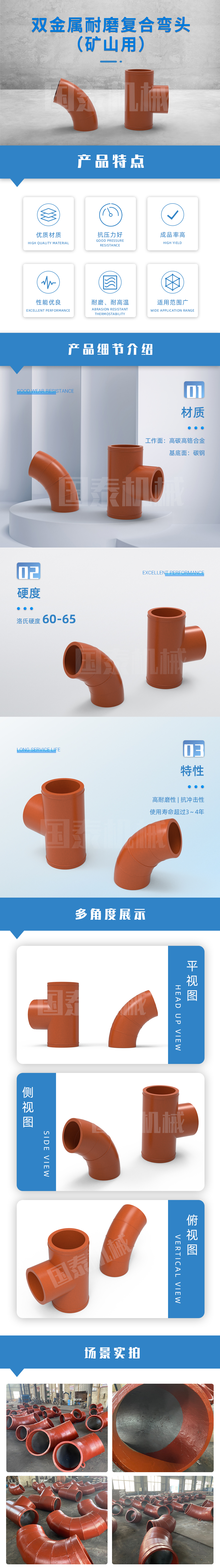 雙金屬耐磨復(fù)彎頭（礦山用）.jpg