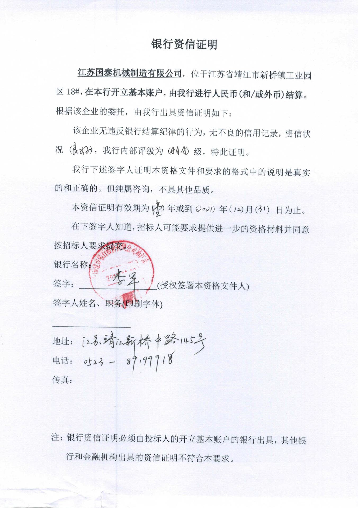 資質(zhì)實力