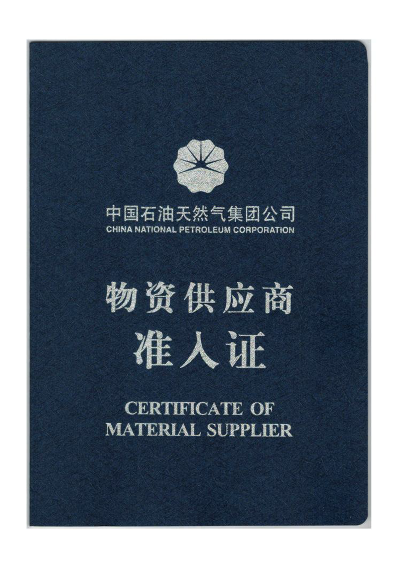 資質(zhì)實力
